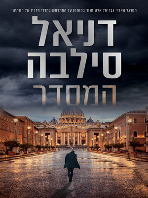 cover image of המסדר (The Order)